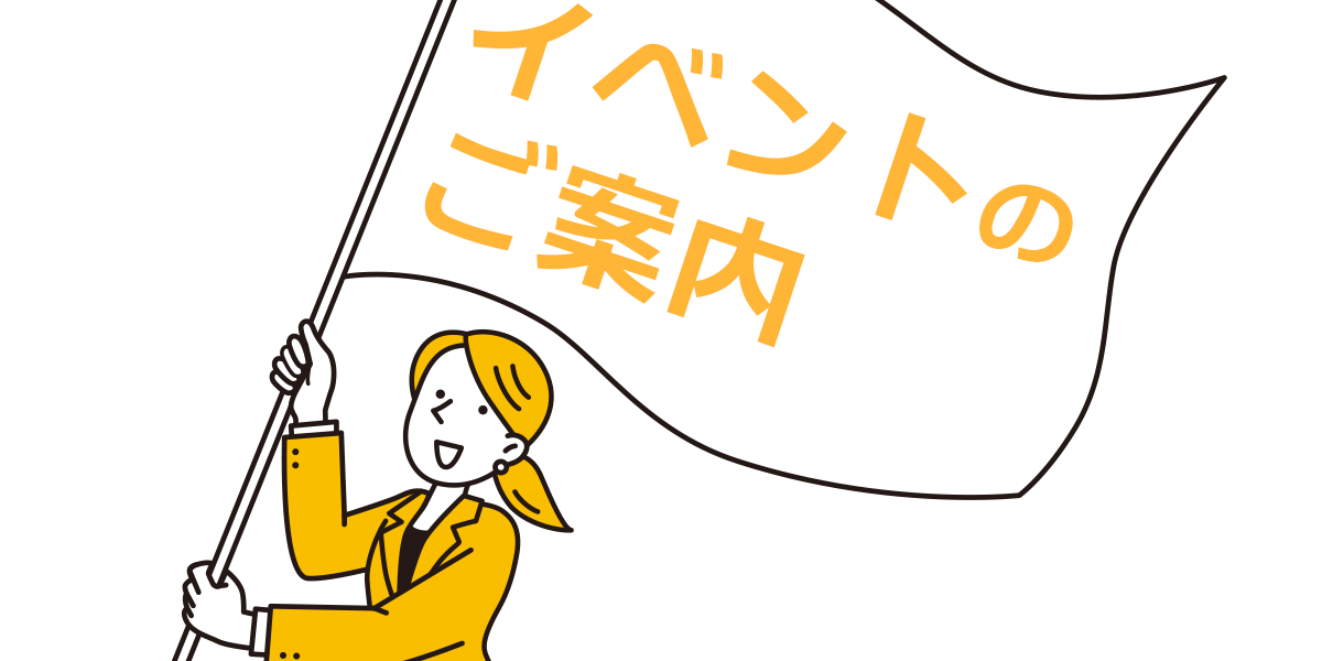 ayecatch-event イベントのご案内