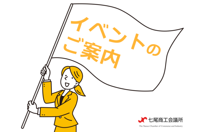 イベントのご案内