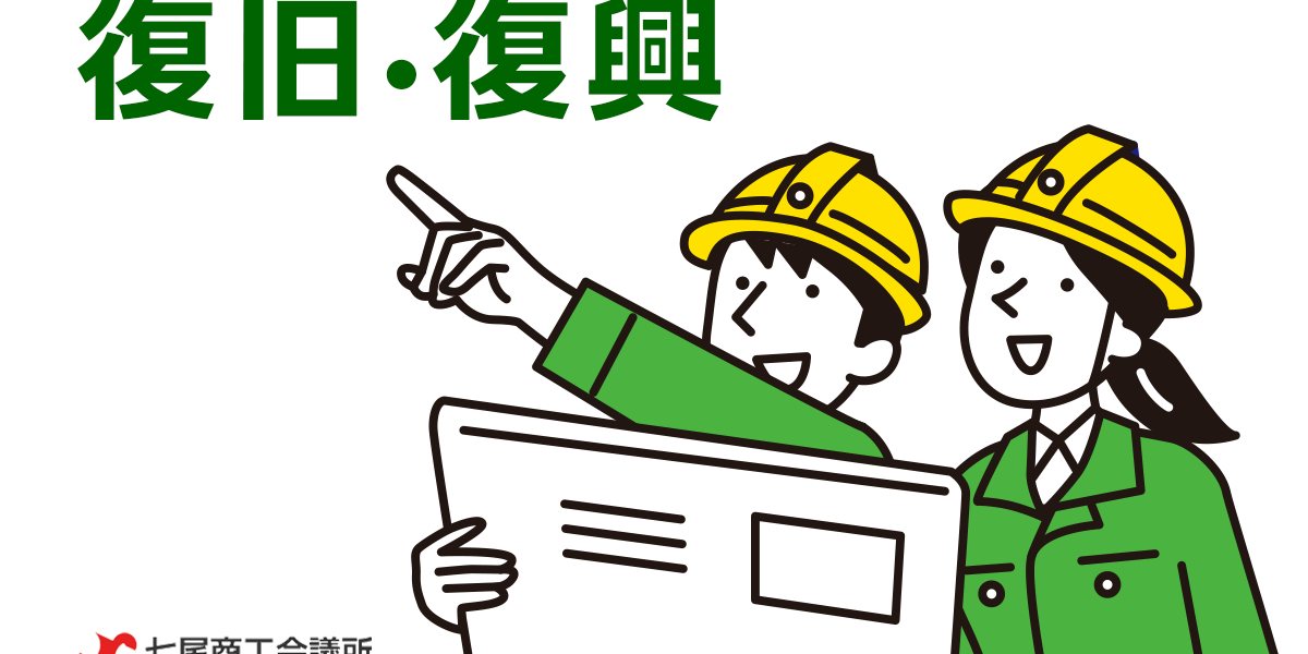 ayecatch-revival-1 復旧・復興